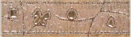 Селлинг бежевый бордюр настенный, широкий, 20x5,7